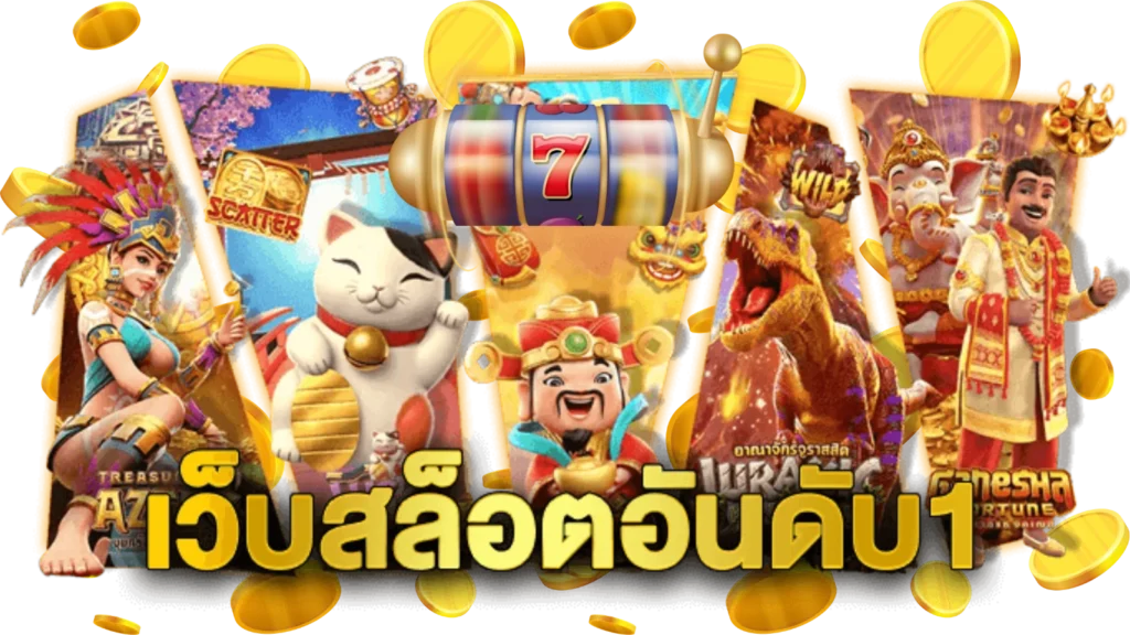 Spingame จุดหมายของนักล่าโบนัสเร็วแรง